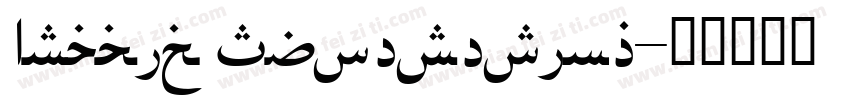 Arabic Typeseting字体转换